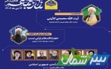 برگزاری نمازجمعه ۱۴ دی ماه ۱۴۰۳ در ۴۷ شهرستان مازندران