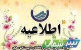 شهروندان ساروی فردا با اُفت فشار آب مواجه می‌شوند