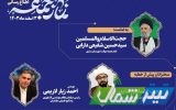 اقامه نخستین نماز جمعه اسفندماه در تمامی شهرهای مازندران