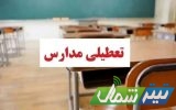 مدارس مازندران غیرحضوری شد