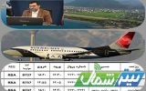 افزایش پروازهای فرودگاه رامسر به مشهد مقدس