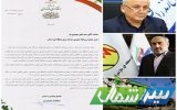 تقدیر استاندار مازندران از مدیر روابط عمومی شرکت برق منطقه‌ای مازندران و گلستان