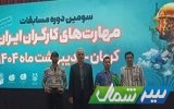 نشان طلای مهارت‌های کارگری ایران بر گردن مهارت آموخته مازندرانی