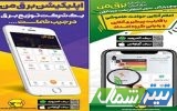 نرم‌افزار «برق من»؛ راهکاری هوشمند برای مدیریت مصرف برق و اطلاع‌رسانی سریع خاموشی‌ها