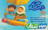 پویش “همه حاضر” برای حمایت از دانش‌آموزان نیازمند کلید خورد