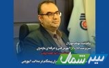 پیام سرپرست اداره کل آموزش فنی و حرفه‌ای استان مازندران بمناسبت آغاز هفته دولت