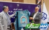 سی‌وپنجمین جشنواره قرآن و عترت دانشجو معلمان کشور در مازندران برگزار می‌شود