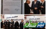 تقدیر از مدیر دیسپاچینگ منطقه‌ای مازندران و گلستان در همایش سراسری زنجان