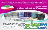 فویل‌هایی از جنس کیفیت؛ حضور پررنگ کیمیا کالا در نمایشگاه ایران‌فارما