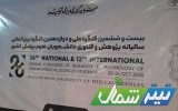 بیست‌وششمین کنگره ملی پژوهش و فناوری دانشجویان علوم پزشکی کشور آغاز به‌کار کرد