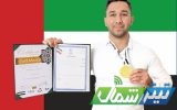 مدال طلای مسابقات اختراعات دبی و رومانی به امیرحسین امدادی رسید مدال طلای مسابقات اختراعات دبی و رومانی به امیرحسین امدادی رسید