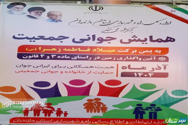 جوانی جمعیت؛ از هشدارهای جدی تا مطالبه اجرای بی‌وقفه قانون