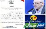 تقدیر استاندار مازندران از مدیرعامل شرکت برق منطقه‌ای مازندران و گلستان در آیین هفته پژوهش