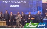تقدیر از مدیر عامل برق منطقه ای مازندران و گلستان در همایش ملی اوج بار تابستان ۱۴۰۴