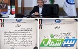 درخشش ملی آبفای مازندران؛ «شرکت پیشرو سال» و صاحب «طرح پژوهشی برتر کشور»