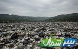 مازندران در پیچ تاریخی مدیریت پسماند!