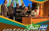 انعقاد قرارداد راهبردی شرکت گاز مازندران با شرکت‌های کارور