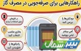 وقتی پایداری انرژی به رفتار مصرف‌کننده گره می‌خورد