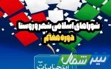 استعفا؛ شرط حضور روسای ورزشی در انتخابات شوراها/حضور پررنگ جوانان و بانوان در دوره هفتم