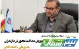 روایت عدالت‌آفرینی آموزش‌های مهارتی در مازندران همزمان با دهه مبارک فجر