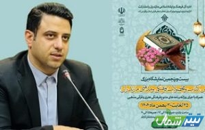 قائم‌شهر میزبان ضیافت نور/ آیه‌ها در شهر جاری می‌شوند