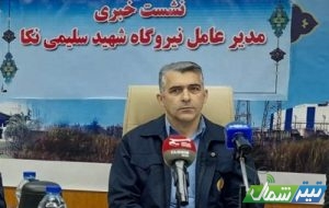 شکسته‌شدن رکورد چهار ساله تولید در نیروگاه نکا/ عبور از مرز ۱۰ میلیون مگاوات‌ساعت