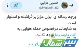 شایعه حمله هوایی به ساختمان صداوسیما صحت ندارد