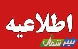 قطع موقت گاز در امیرکلا و بخش‌هایی از ساری به‌دلیل اتصال شبکه جدید