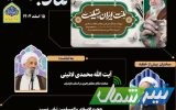 برگزاری نمازجمعه ۱۵ اسفندماه در تمامی شهرهای مازندران