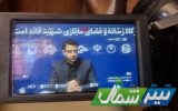 تولید محتوای فاخر و فراوان رسانه‌ای، هنری و فرهنگی مازندران در ایام جنگ