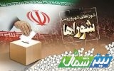 تمامی فرایندهای انتخابات شوراهای شهر و روستا معتبر است