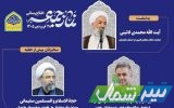 برگزاری آخرین نمازجمعه فروردین‌ماه در ۴۷ شهر مازندران