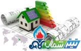 آغاز پویش بهینهسازی انرژی گاز از خانواده ۴۵ هزار مهندس ساختمان مازندران آغاز پویش بهینهسازی انرژی گاز از خانواده ۴۵ هزار مهندس ساختمان مازندران
