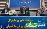 آمادگی مازندران برای برگزاری امتحانات پایان سال