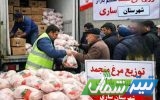 توزیع ۱۵۰۰ تن مرغ منجمد با نرخ مصوب در مازندران آغاز شد توزیع ۱۵۰۰ تن مرغ منجمد با نرخ مصوب در مازندران آغاز شد