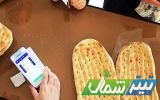 افزایش چراغ خاموش قیمت نان در مازندران/ نرخ‌های جدید در سامانه نانینو اعمال شد