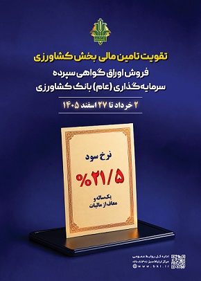 تبلیغات کشاورزی