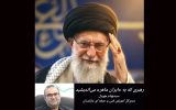 رهبری که به «ایران ماهر» میاندیشید رهبری که به «ایران ماهر» میاندیشید