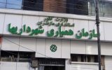سرپرست تدارکات و پشتیبانی سازمان همیاری شهرداری‌های مازندران منصوب شد