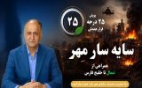«سایه‌سار مهر» از شمال تا جنوب؛ دعوت برق منطقه‌ای به مشارکت در مدیریت مصرف