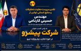 تقدیر سرپرست معاونت تحقیقات و منابع انسانی توانیر از مدیرعامل شرکت توزیع برق مازندران تقدیر سرپرست معاونت تحقیقات و منابع انسانی توانیر از مدیرعامل شرکت توزیع برق مازندران