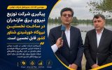 نخستین نیروگاه خورشیدی شناور کشور در بابل؛ تحسین توانیر از اقدام مازندران
