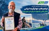 «ابراهیم فلاح» تنها برگزیده ایرانی جشنواره «دریای خزر بدون مرز» «ابراهیم فلاح» تنها برگزیده ایرانی جشنواره «دریای خزر بدون مرز»