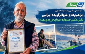 «ابراهیم فلاح» تنها برگزیده ایرانی جشنواره «دریای خزر بدون مرز»