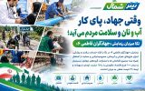 نکا میزبان رزمایش «جهادگران فاطمی ۶»