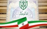 صلاحیت داوطلبان شوراها دوباره بررسی میشود صلاحیت داوطلبان شوراها دوباره بررسی میشود